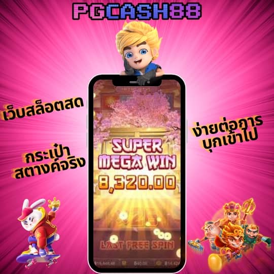 แจกสปิน