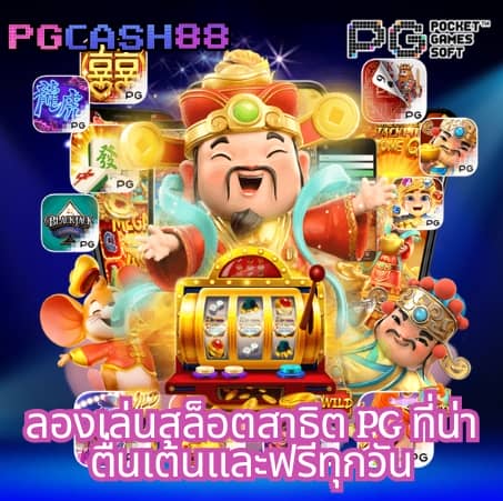 แจกสปิน